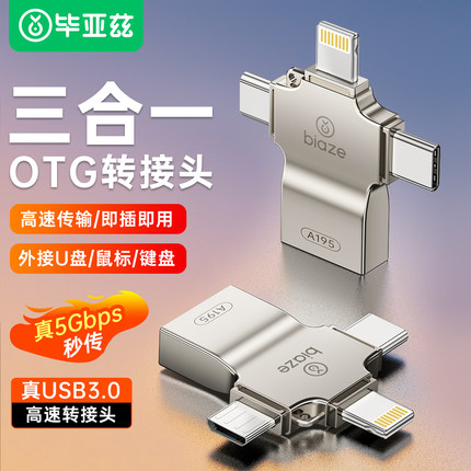 毕亚兹otg转接头三合一手机u盘转换器多功能数据线typec手机连接优盘硬盘usb3.0接口适用苹果17安卓通用