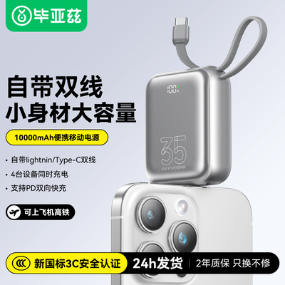 毕亚兹20000毫安充电宝2025新款