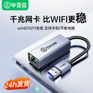 毕亚兹usb3.0转网口有线转接口rj45连接千兆网络电脑网卡typec宽带转换器带网线拓扩展坞适用笔笔记本台式机
