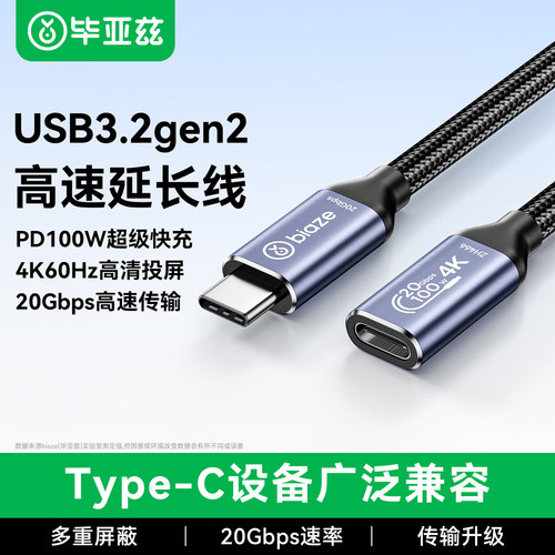 毕亚兹typec延长线公对母适用苹