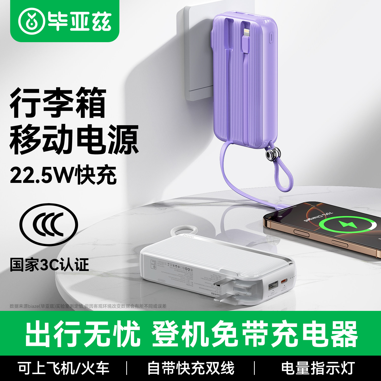毕亚兹充电宝2025年新款三合一充电器带插头自带线20000毫安22.5W快充移动电源适用华为苹果17可上飞机