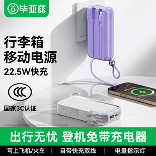 毕亚兹充电宝2025年新款 三合一充电器带插头自带线20000毫安22.5W快充移动电源适用华为苹果17可上飞机