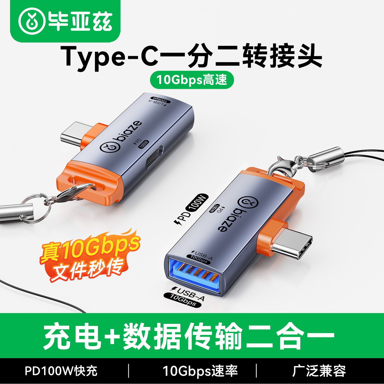 毕亚兹typec转接头otg一分二数据