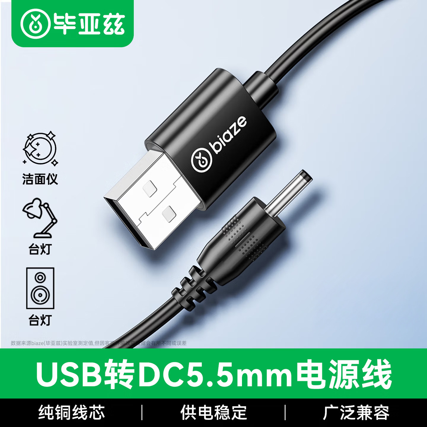 毕亚兹usb转dc5.5mm圆孔充电线圆头通用台灯玩具电源5V电动牙刷音响路由器适用foreo露娜洁面luna洗脸仪mini2