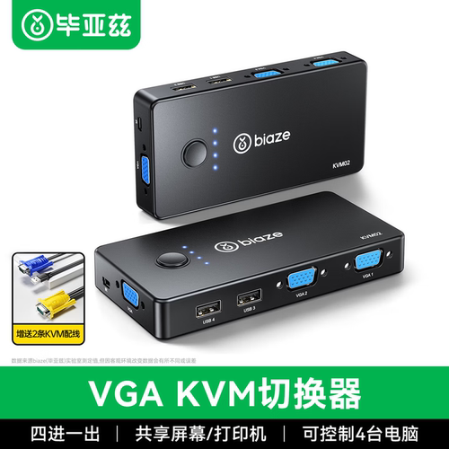毕亚兹kvm切换器vga两台电脑共用