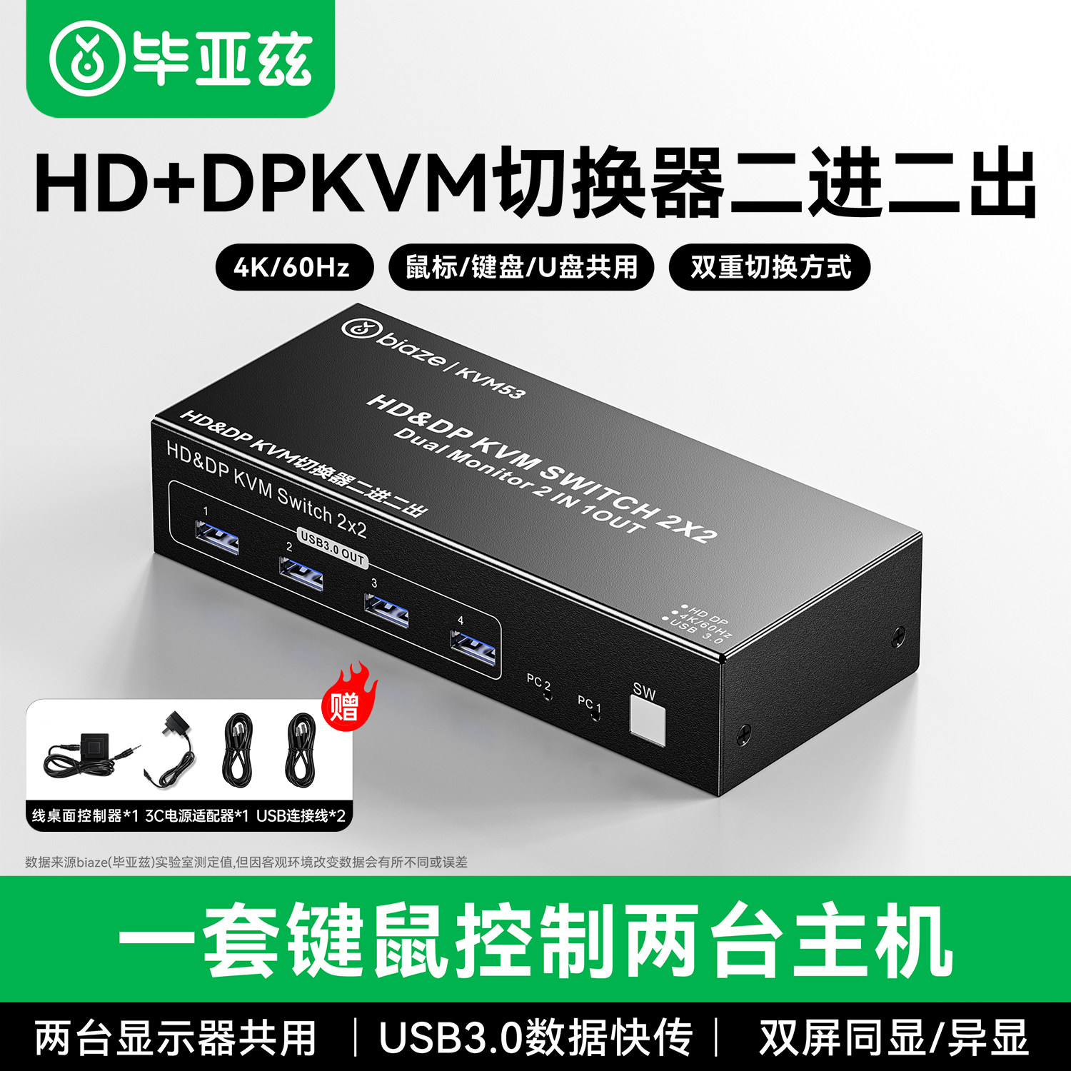 毕亚兹hdmi+dpkvm切换器二进二出图片