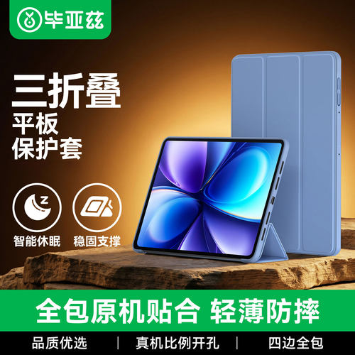 毕亚兹适用vivoPad6pro保护套pad