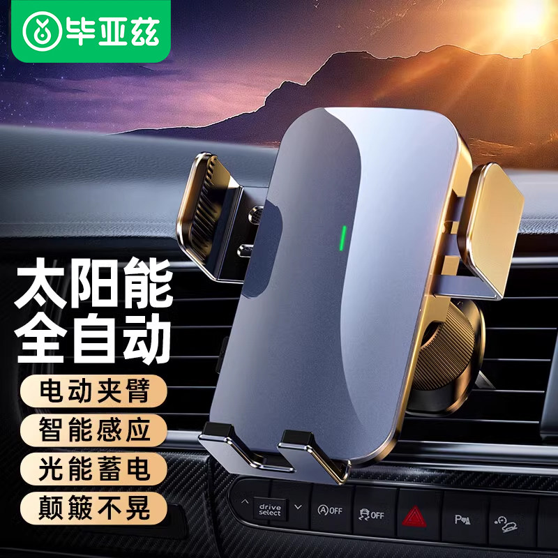太阳能手机车载支架2023新款自动感应电动夹紧汽车导航专用高级