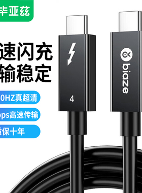 毕亚兹100W全功能数据线40Gbps高速传输适用苹果iphone15快充双头typec充电线雷电4笔记本电脑视频线8K投屏