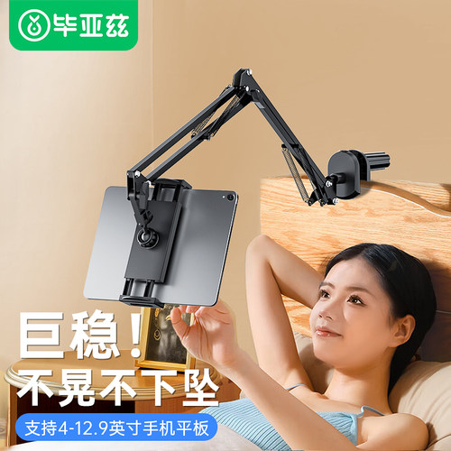 毕亚兹手机懒人支架床头床上多功