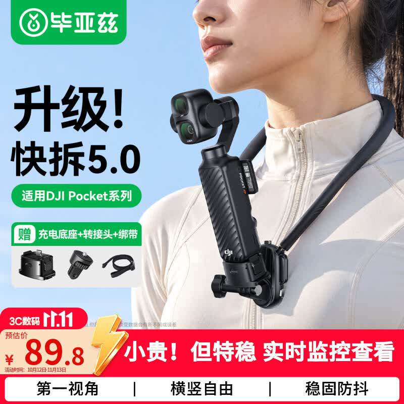 毕亚兹pocket挂脖支架