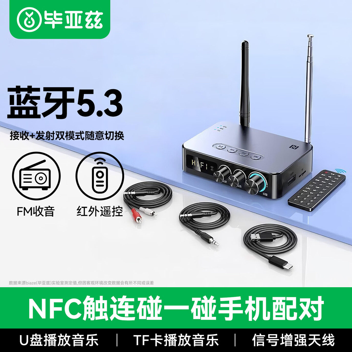 毕亚兹蓝牙接收器发射二合一转老音箱响功放改装音频唱歌接麦克风