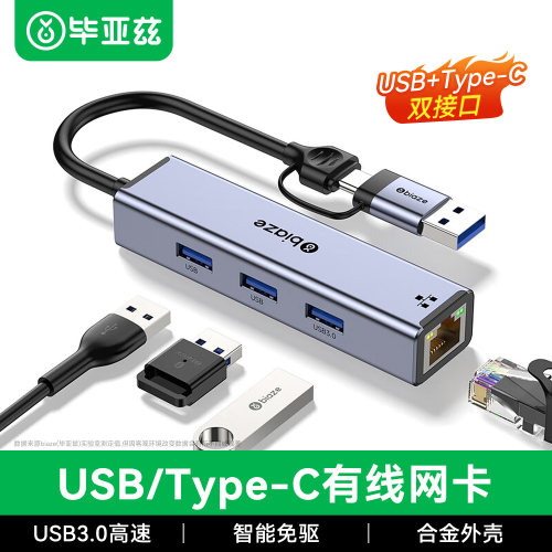 毕亚兹网线转接口usb转以太网转
