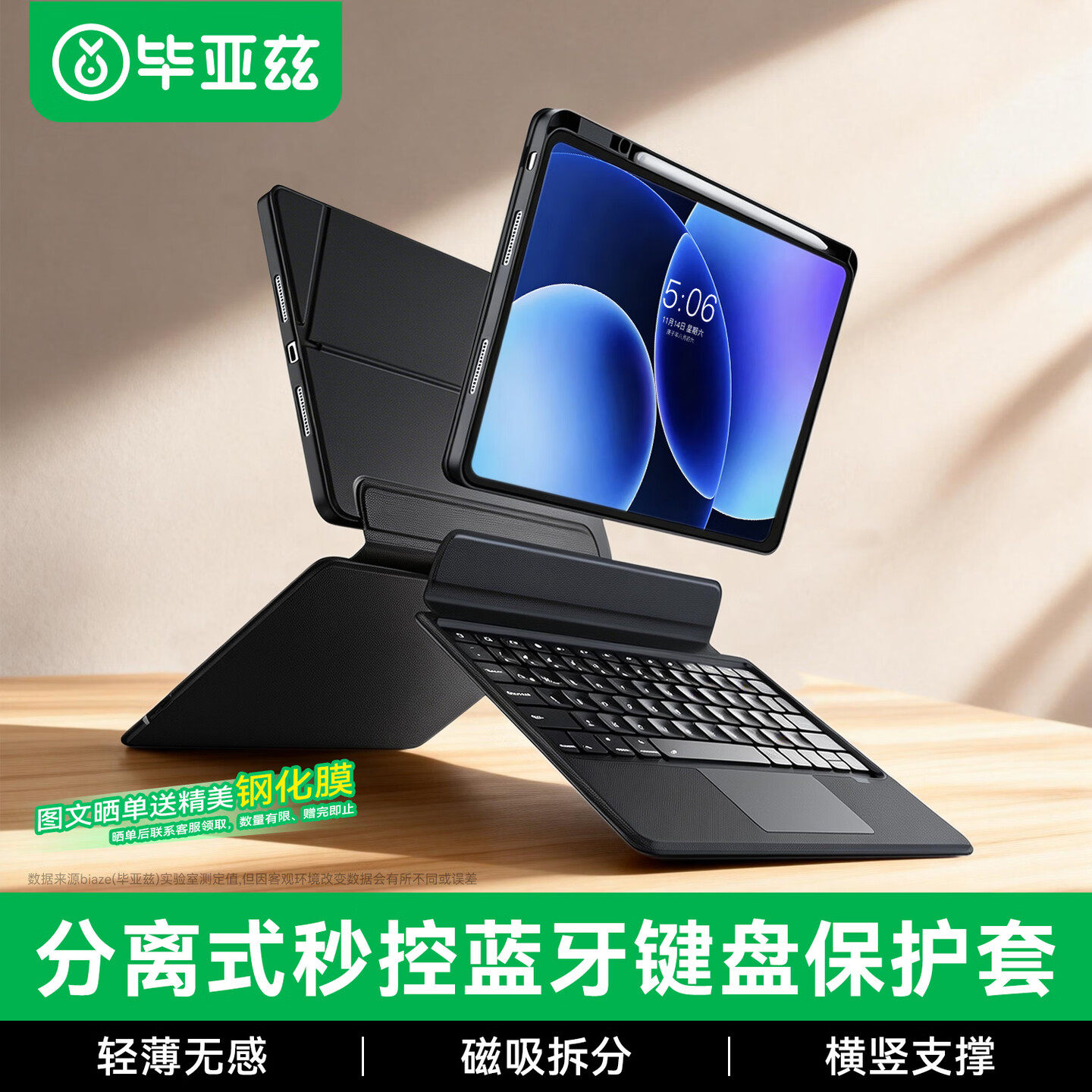 毕亚兹适用小米平板8保护套蓝牙