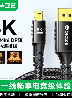 毕亚兹minidp转dp1.4线迷你8k高清240/144hz雷电2小转大口转换器接头displayport电脑连显示器适用苹果笔记本