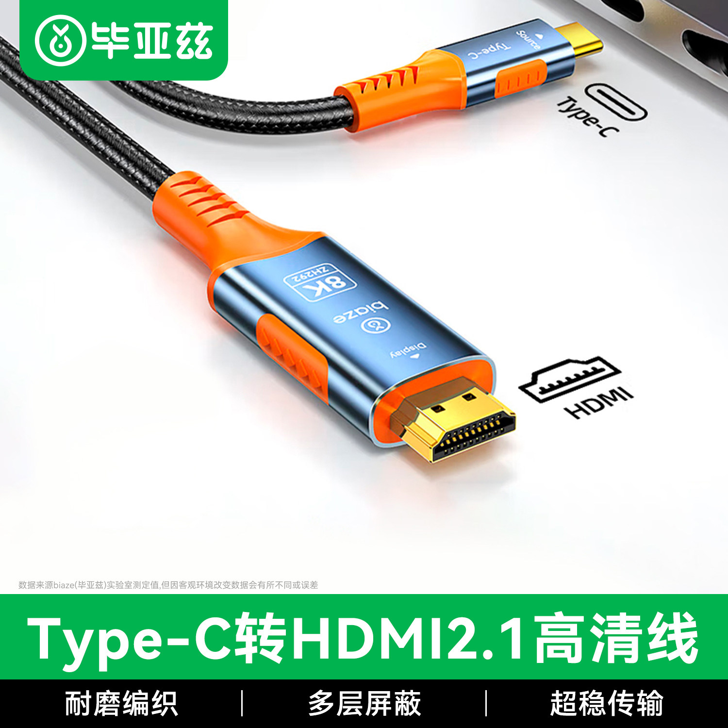 毕亚兹typec转hdmi2.1高清8K投屏连接线手机电脑电视转换器适用macbookpro笔记本typec平板外接显示器投影仪