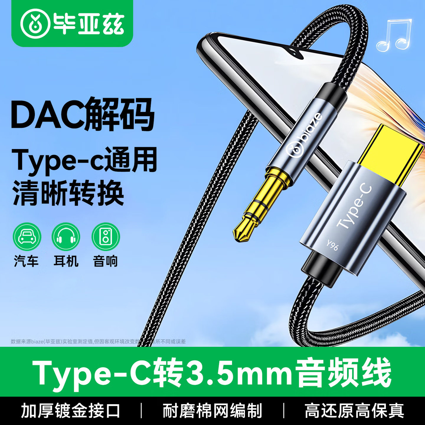 毕亚兹typec转3.5mm线车用音响线