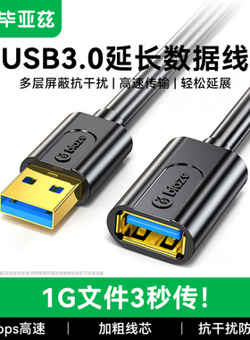 毕亚兹usb3.0延长线公对母数据线高速手机充电无线网卡打印机电脑电视1/3/5米连接键盘U盘鼠标接口转接加长