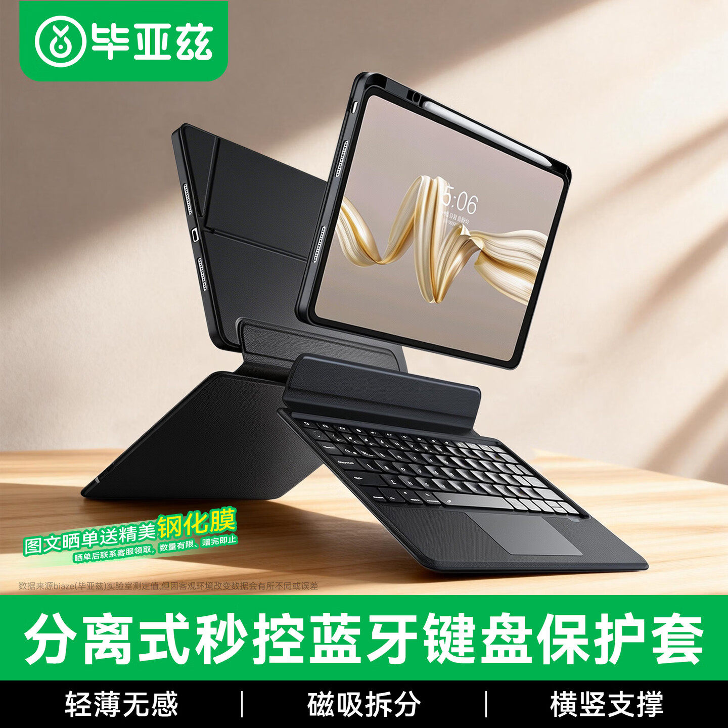 毕亚兹适用华为平板电脑磁吸键盘matepadpro12.2无线蓝牙一体保护套笔槽air12英寸pro13.2妙控分离