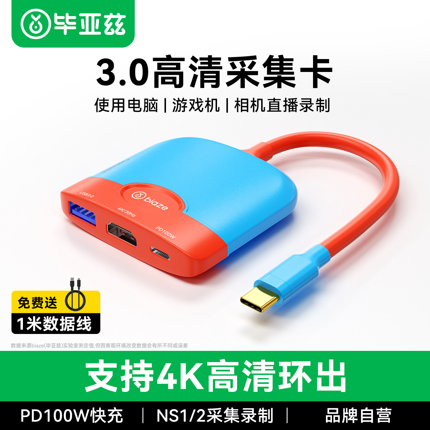 毕亚兹switch2/1视频采集卡便携