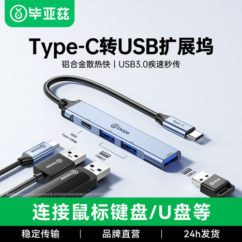 毕亚兹usb扩展器插头四口集分线