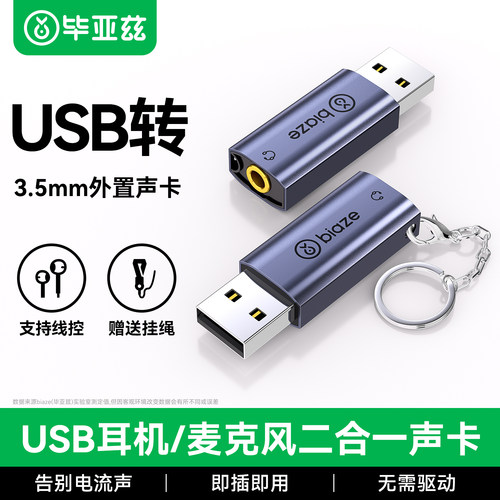 毕亚兹usb外置声卡台式电脑二合