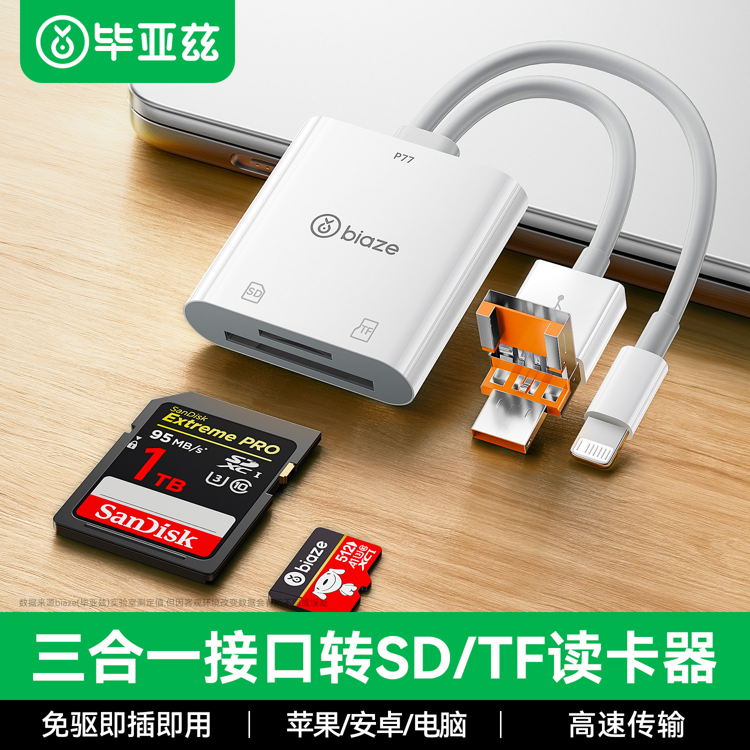 毕亚兹读卡器多合一适用苹果16华为手机typec电脑通用U盘SD卡佳能相机网卡转换器tf内存usb高速三合一