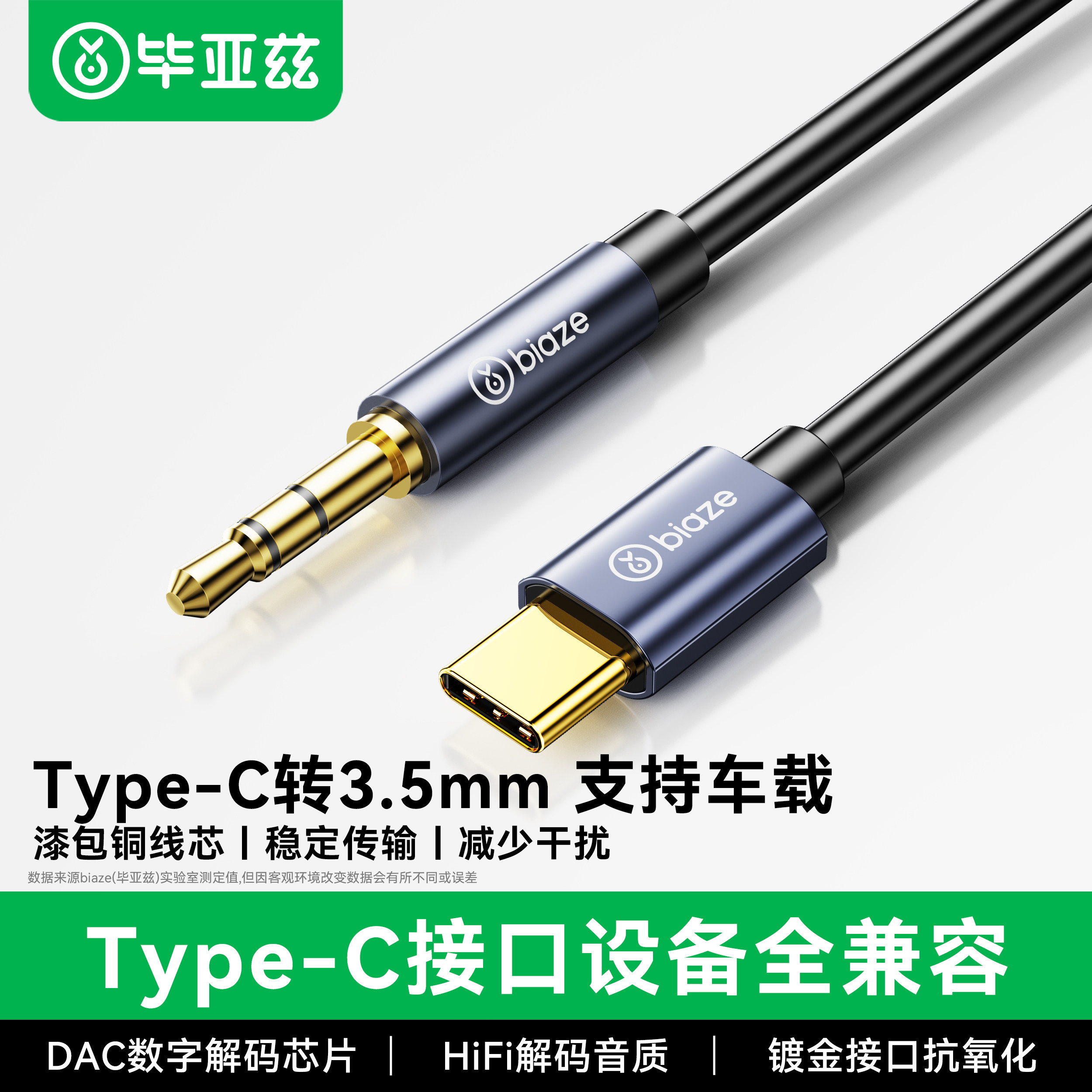 毕亚兹aux音频线车用typec转3.5mm手机转接线直播汽车连接线dac解码线车载音响直连音箱输出转换接口公放