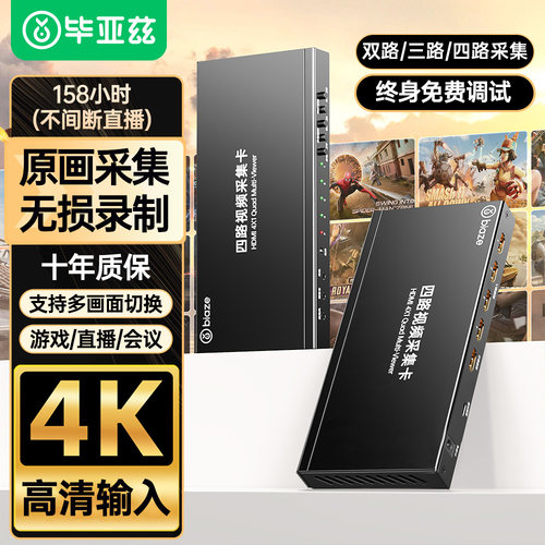 毕亚兹hdmi双路视频采集卡直播4k