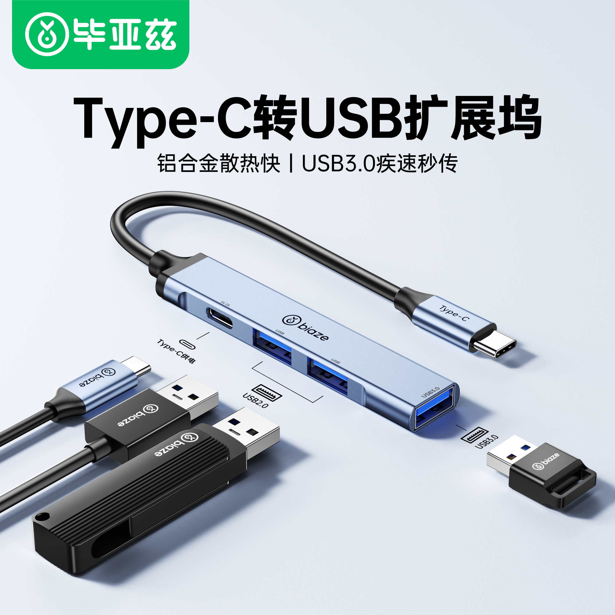 毕亚兹usb扩展器插头四口集分线器多功能typec延长hub3.0外接u盘转接头带供电笔记本电脑台式多接口拓展坞,3C数码配件,USB HUB/转换器,淘宝优惠券,粉丝福利购,淘宝优惠卷