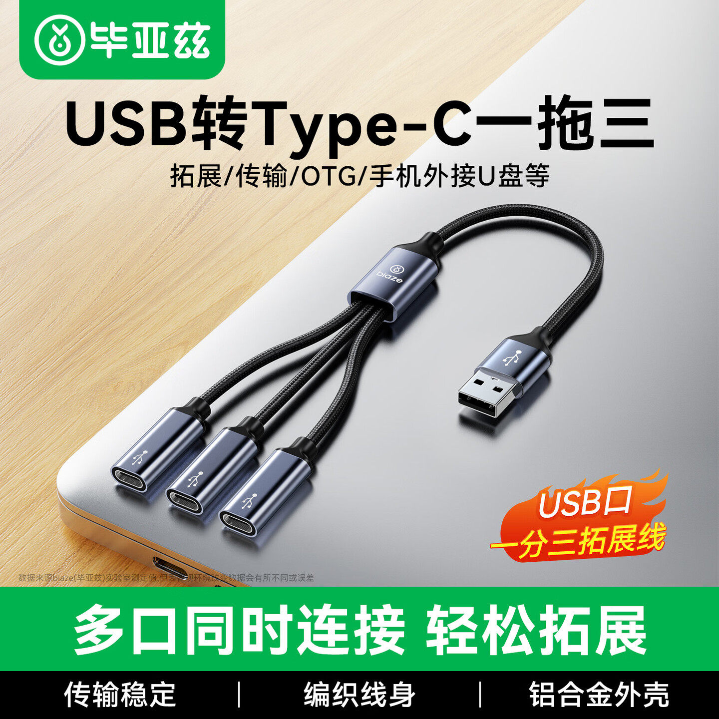 毕亚兹usb拓展坞扩展一分三typec
