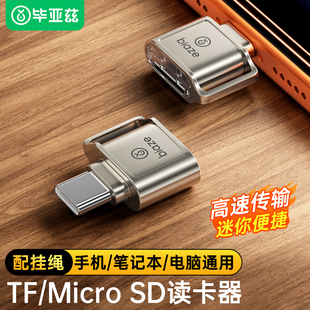 毕亚兹typec手机读卡器高速传输tf内存卡otg多功能U盘转换器迷你适用大疆苹果17笔记本电脑ccd相机外接读取