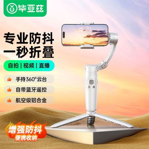 毕亚兹手机稳定器云台拍摄vlog