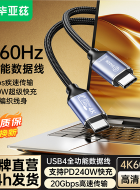 毕亚兹USB4全功能数据线typec双头雷电4/3pd100w240快充20Gbps视频线手机适用苹果16macbook笔记本电脑连接