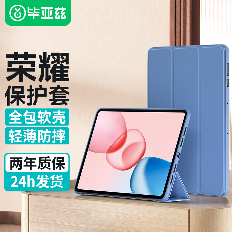 毕亚兹适用荣耀平板10保护套12.1