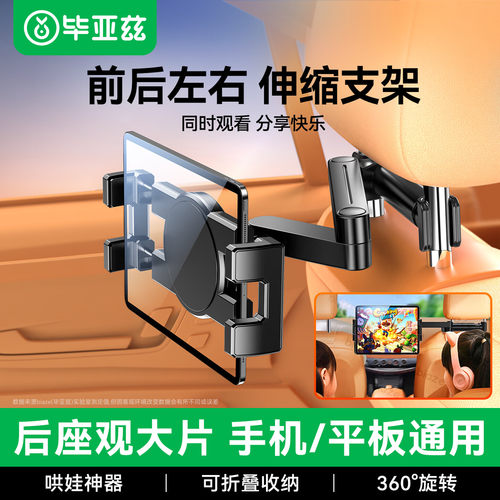 毕亚兹车载平板支架后排ipad支撑