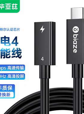 毕亚兹100W雷电4全功能延长线typec数据线公对母口USB-C加长线8K投屏40G传输适用任天堂switch苹果电脑PD充电