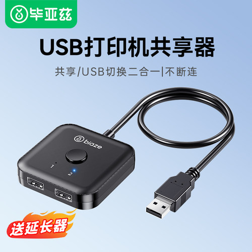 毕亚兹打印机共享器网络转换器键