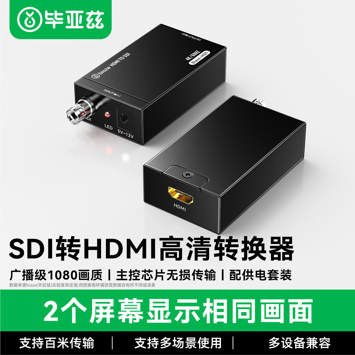 毕亚兹SDI转HDMI转换器摄像机接