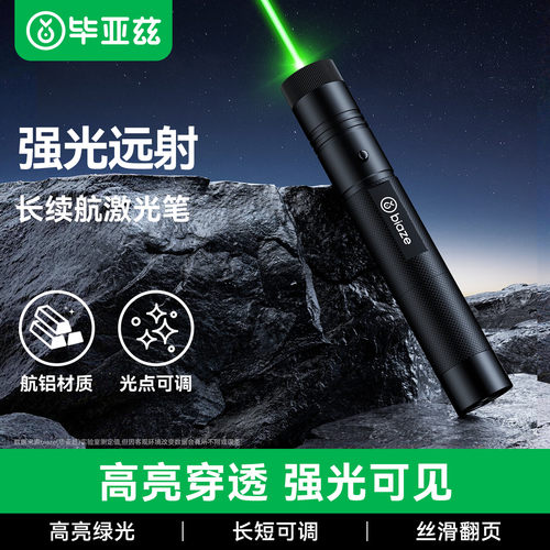 biaze激光笔大功率投影笔红外线逗猫笔强光手电筒户外绿光远射定位售楼部沙盘多功能usb可充电调焦教学指示笔