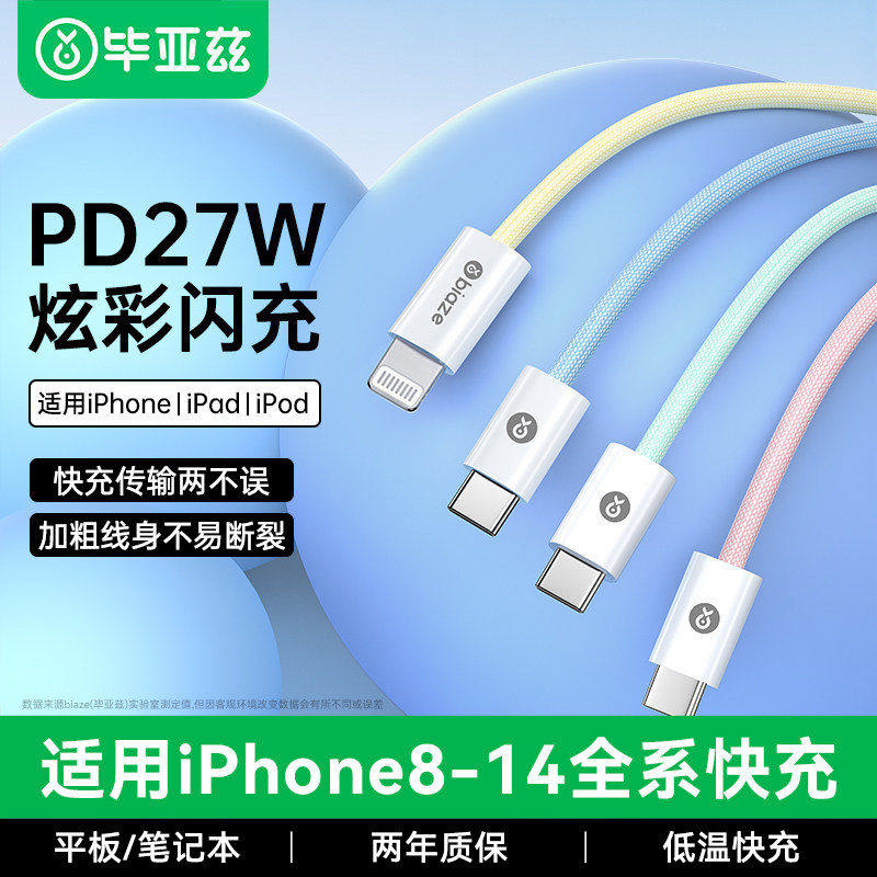 毕亚兹适用苹果14充电线pd快充13图片