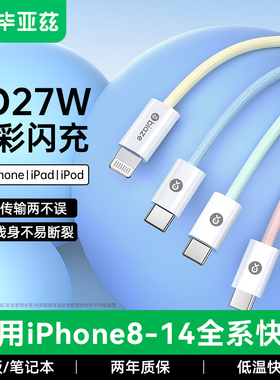 毕亚兹适用苹果14充电线pd快充13数据14Promax手机20/30W闪充11车载carplay加长2米typec转lighting编织短款