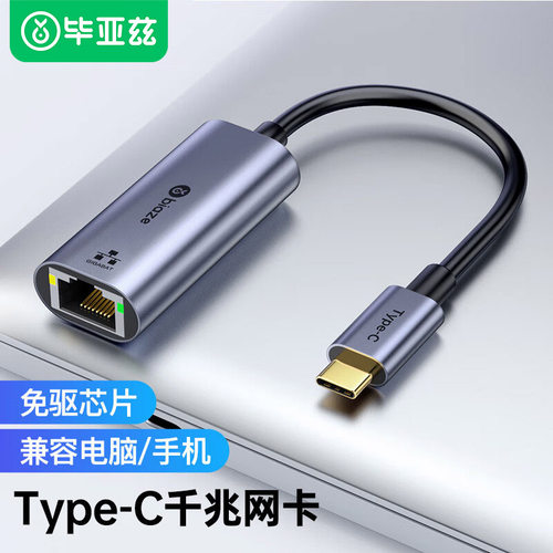 毕亚兹typec转网口千兆手机连网