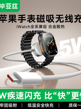 毕亚兹适用苹果手表充电器applewatchs11iwatchS10s9SE3无线充电器线s7便携磁吸头S8代s6ultra2快充底座