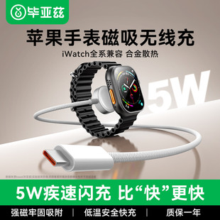 毕亚兹适用苹果手表充电器applewatchs11iwatchS10s9SE3无线充电器线s7便携磁吸头S8代s6ultra2快充底座