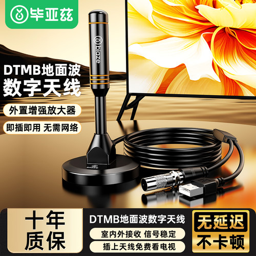 毕亚兹电视信号接收器地面波数字