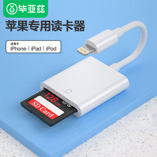 biaze相機讀卡器sd卡適用蘋果手機lightning接口iphone15轉換器tf卡佳能連接內存卡外置typec專用otg轉接頭