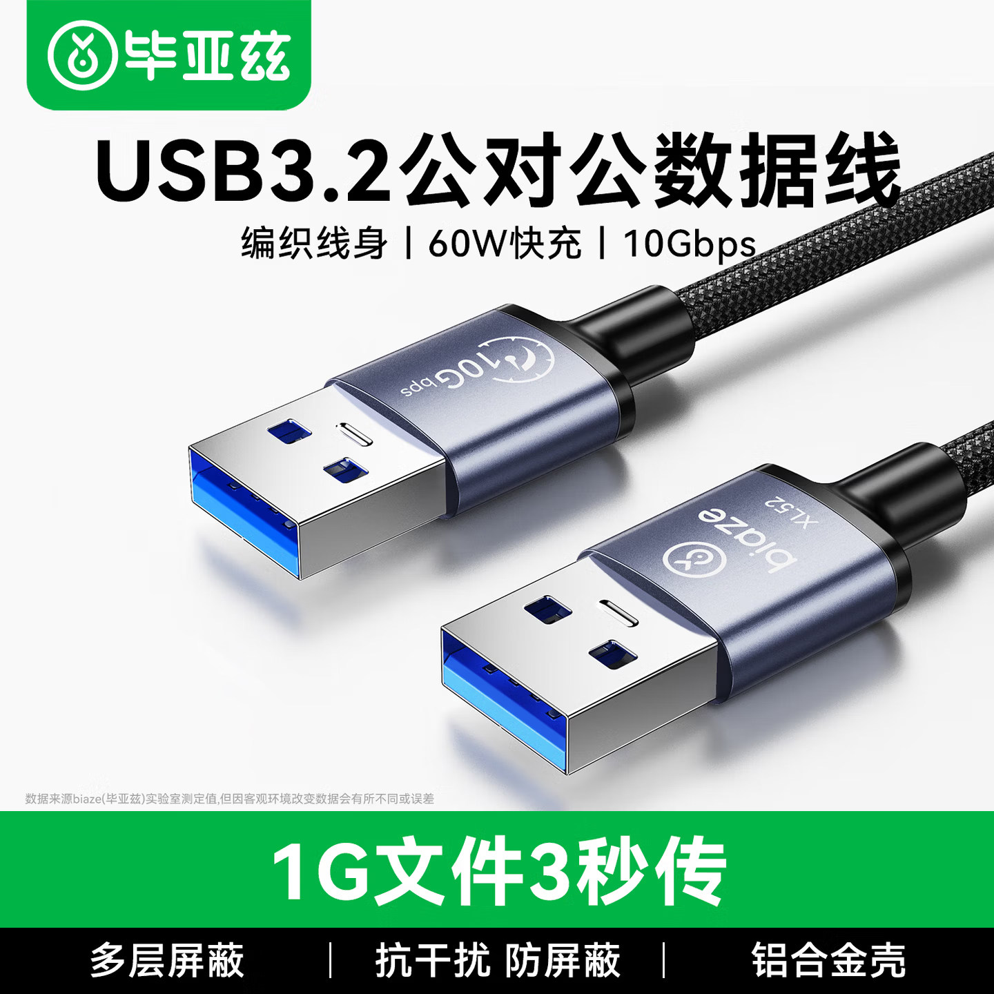 毕亚兹usb3.2接口延长线公对母加图片