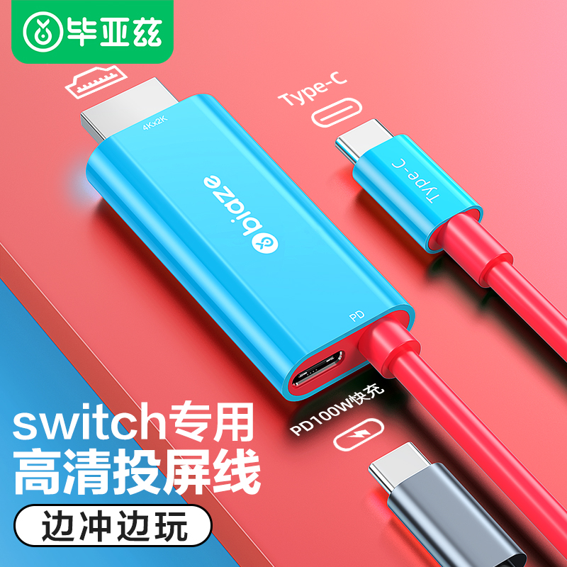毕亚兹switch2底座投屏线多功能