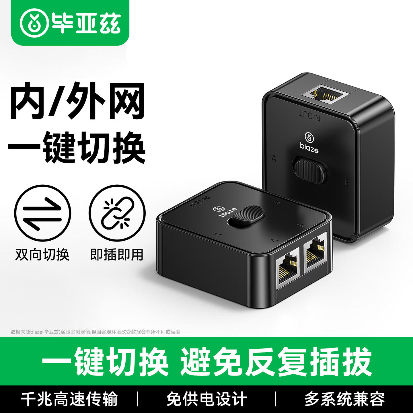 毕亚兹rj45网络切换器二进一出内网外网自由切换千兆电脑ip地址网线物理隔离免插拔一进二出